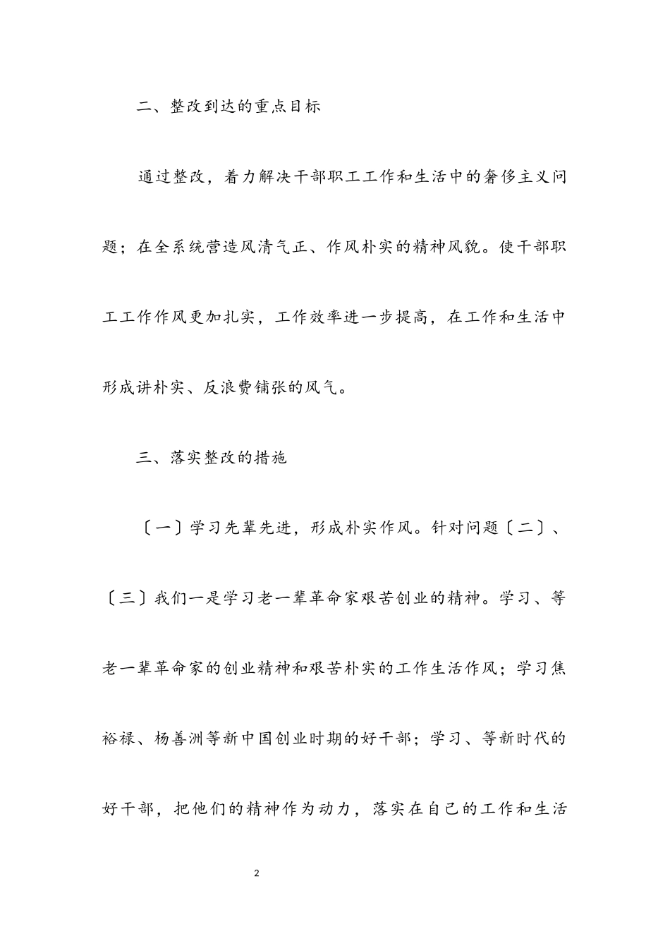 2023年奢靡之风问题整改措施.docx_第2页