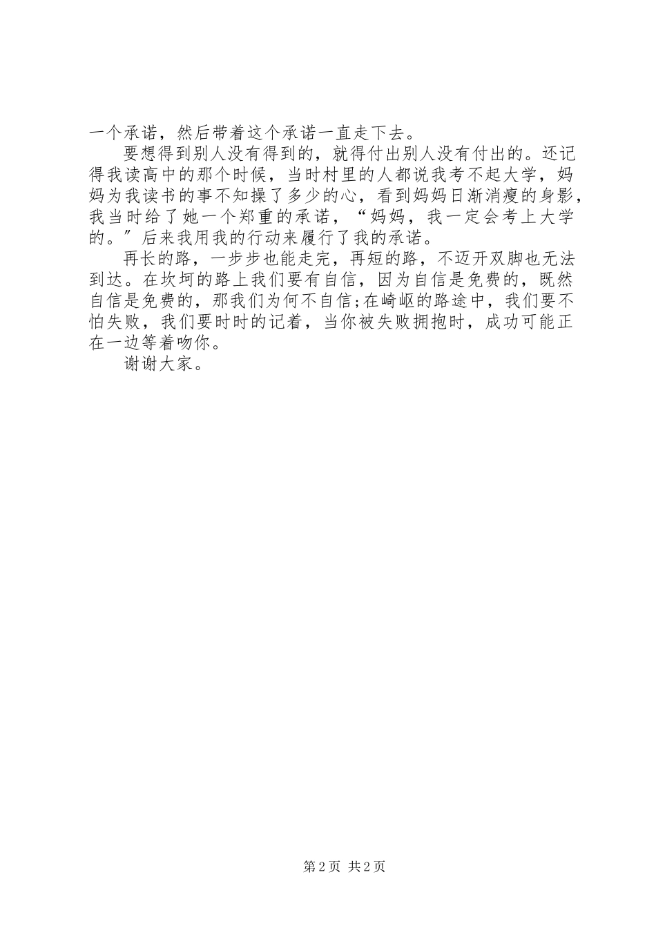 2023年有关目标与承诺的演讲稿.docx_第2页