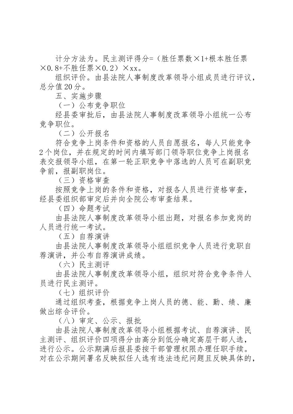 2023年人民法院中层领导职位竞争上岗实施方案文秘文书.doc_第3页