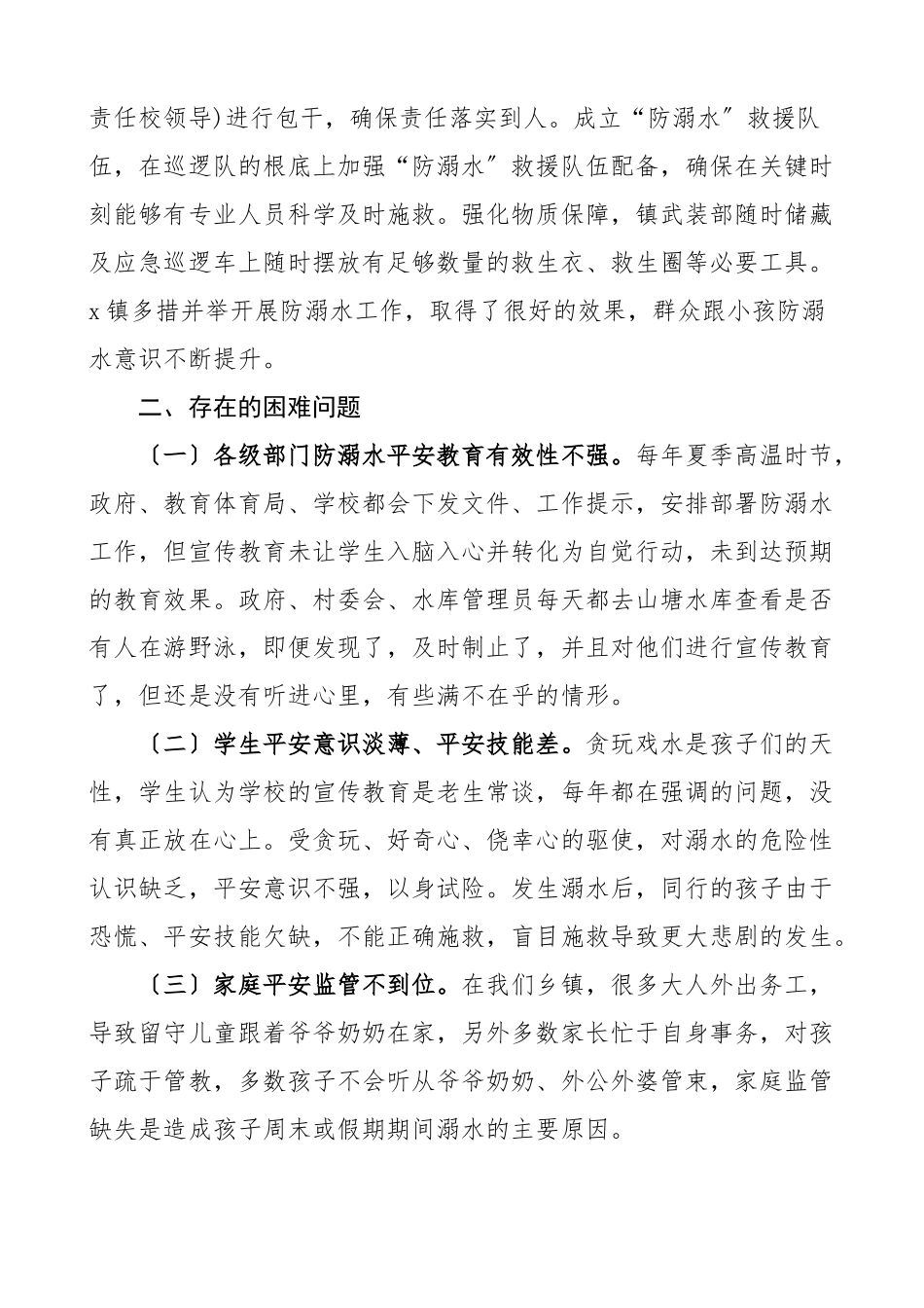 2023年乡镇防溺水工作现状存在问题及对策建议范文.docx_第2页