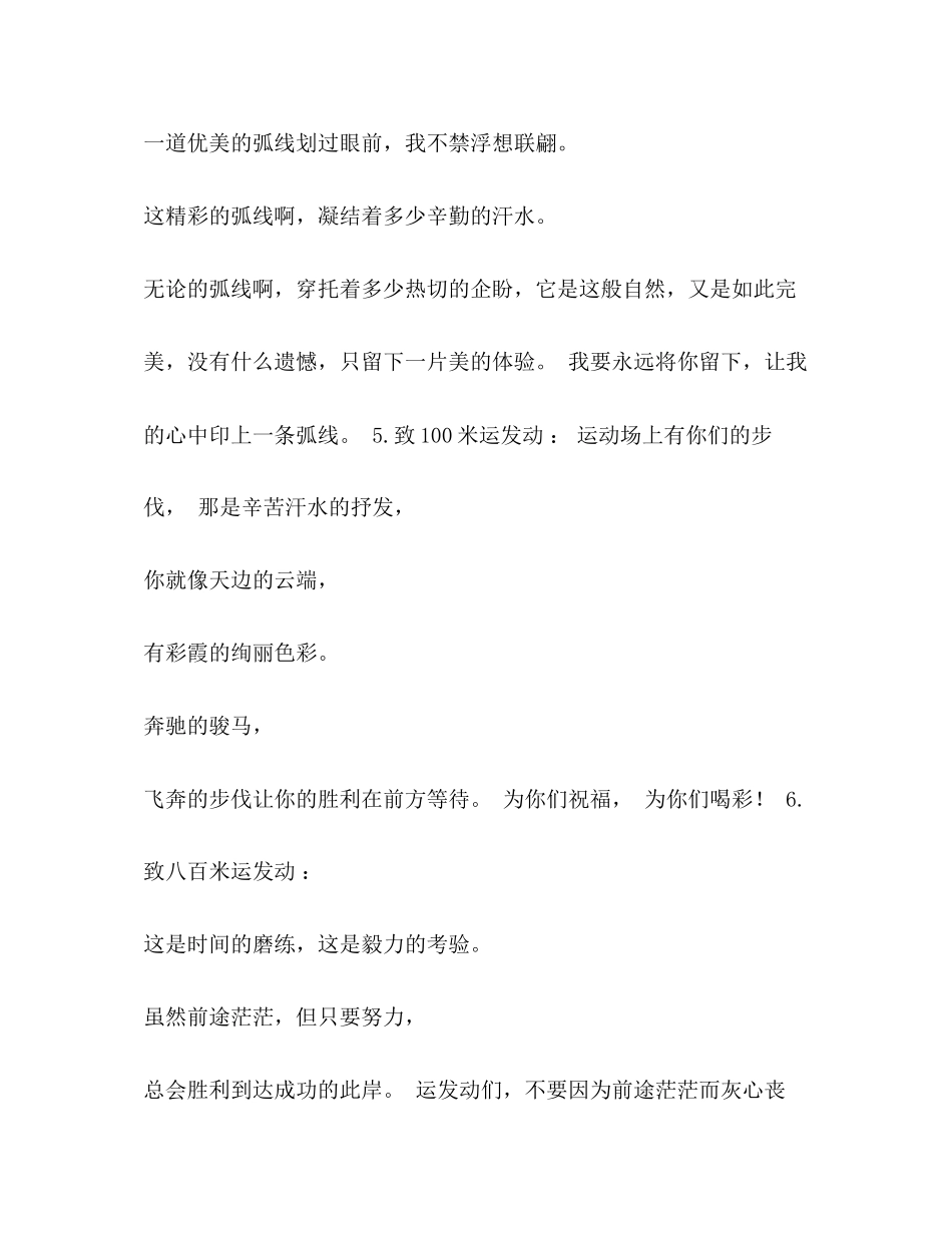 2023年运动会广播稿300字大全.docx_第3页