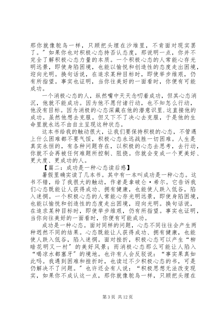 2023年《心态是一种选择》读后感.docx_第3页