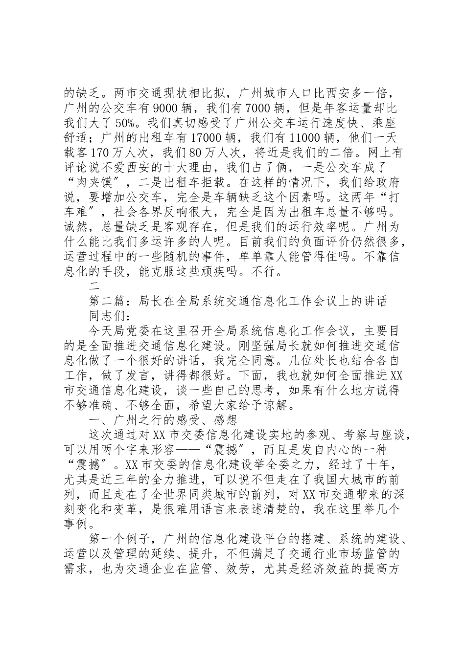 2023年局长在全局系统交通信息化工作会议上的致辞.doc_第3页