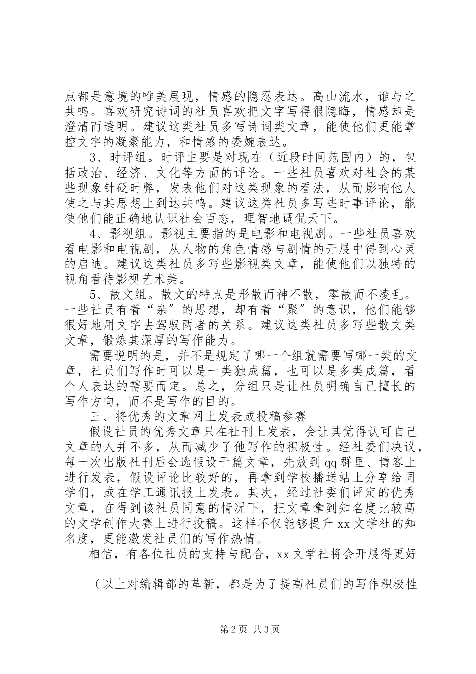 2023年文学社编辑部革新策划书.docx_第2页