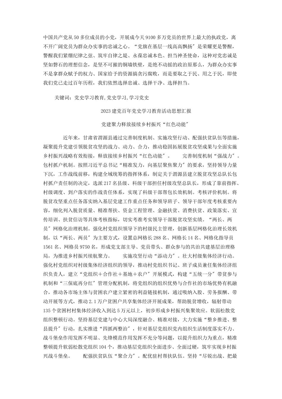 2023年建党101党史学习思想汇报10篇.docx_第3页