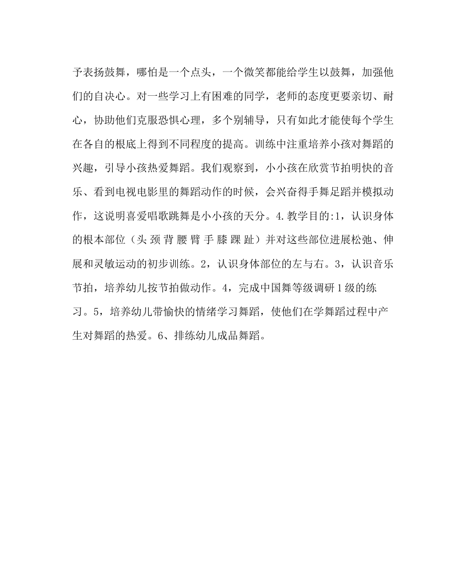 2023年教导处范文小学舞蹈兴趣班计划.docx_第2页