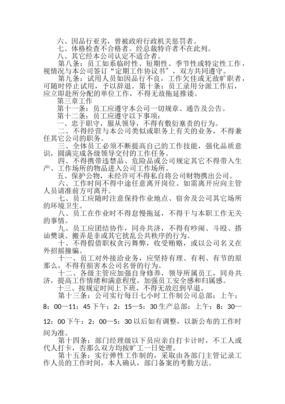 2023年华为员工手册范本2.doc_第2页