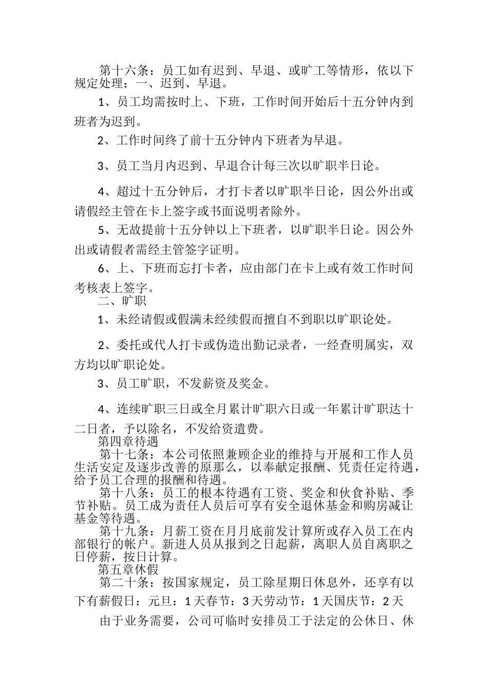 2023年华为员工手册范本2.doc_第3页