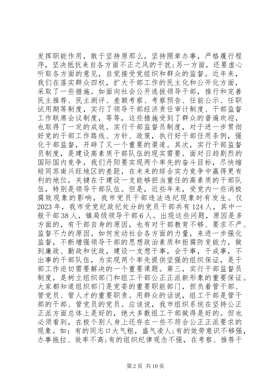 2023年在监督员会议上的致辞.docx_第2页