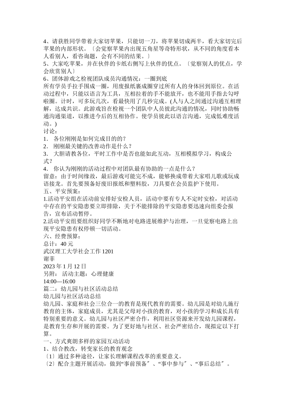 2023年针对儿童的社区活动.docx_第2页