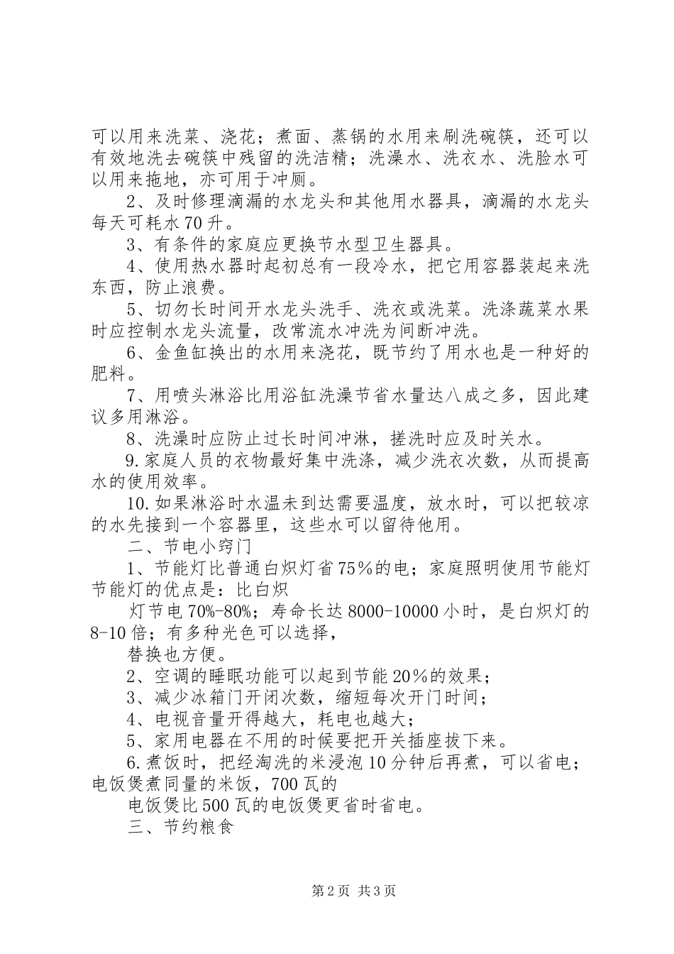 2023年节水节电节纸节粮的倡议书及方法模版.docx_第2页