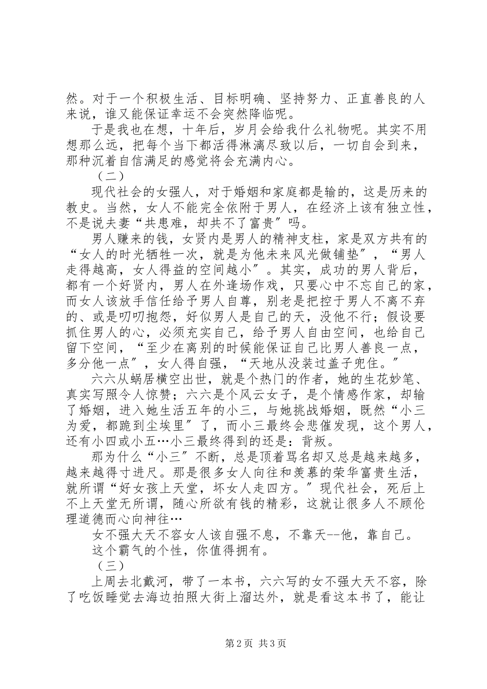2023年《女不强大天不容》读后感范文三篇.docx_第2页