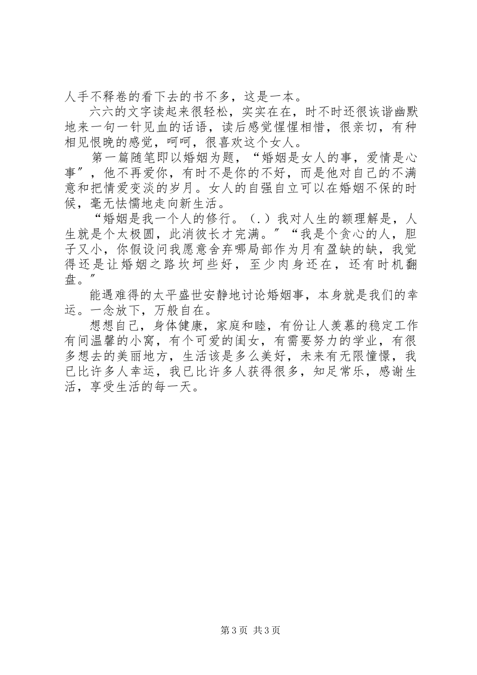 2023年《女不强大天不容》读后感范文三篇.docx_第3页