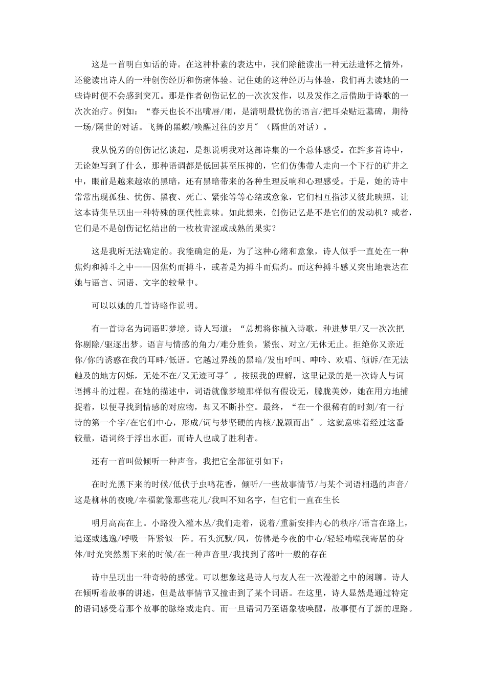 2023年与词语搏斗.docx_第2页