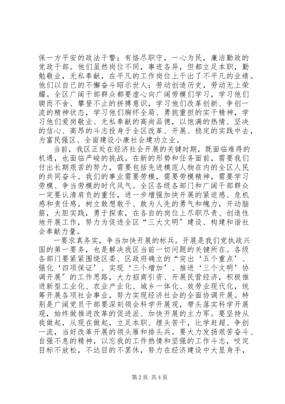 2023年在XX区庆“五一”暨劳模表彰会议上的致辞.docx_第2页