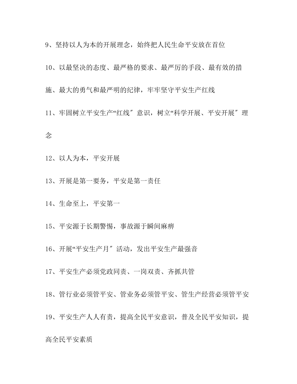 2023年安全标语口号.docx_第2页