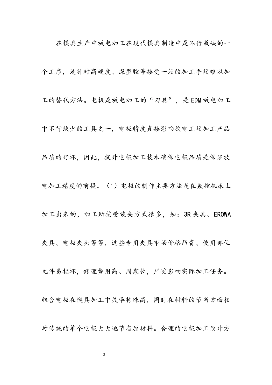 2023年无人稼动加工装置对数控机床的应用.docx_第2页
