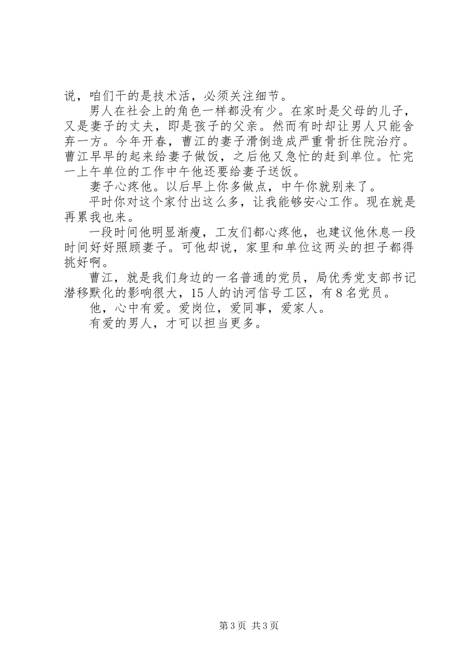 2023年有爱更有担当演讲稿.docx_第3页