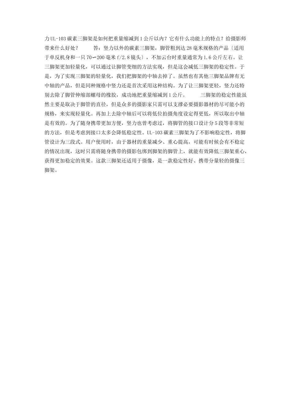 2023年肯高为摄影师构建全方位的配件选择下 肯高.docx_第2页