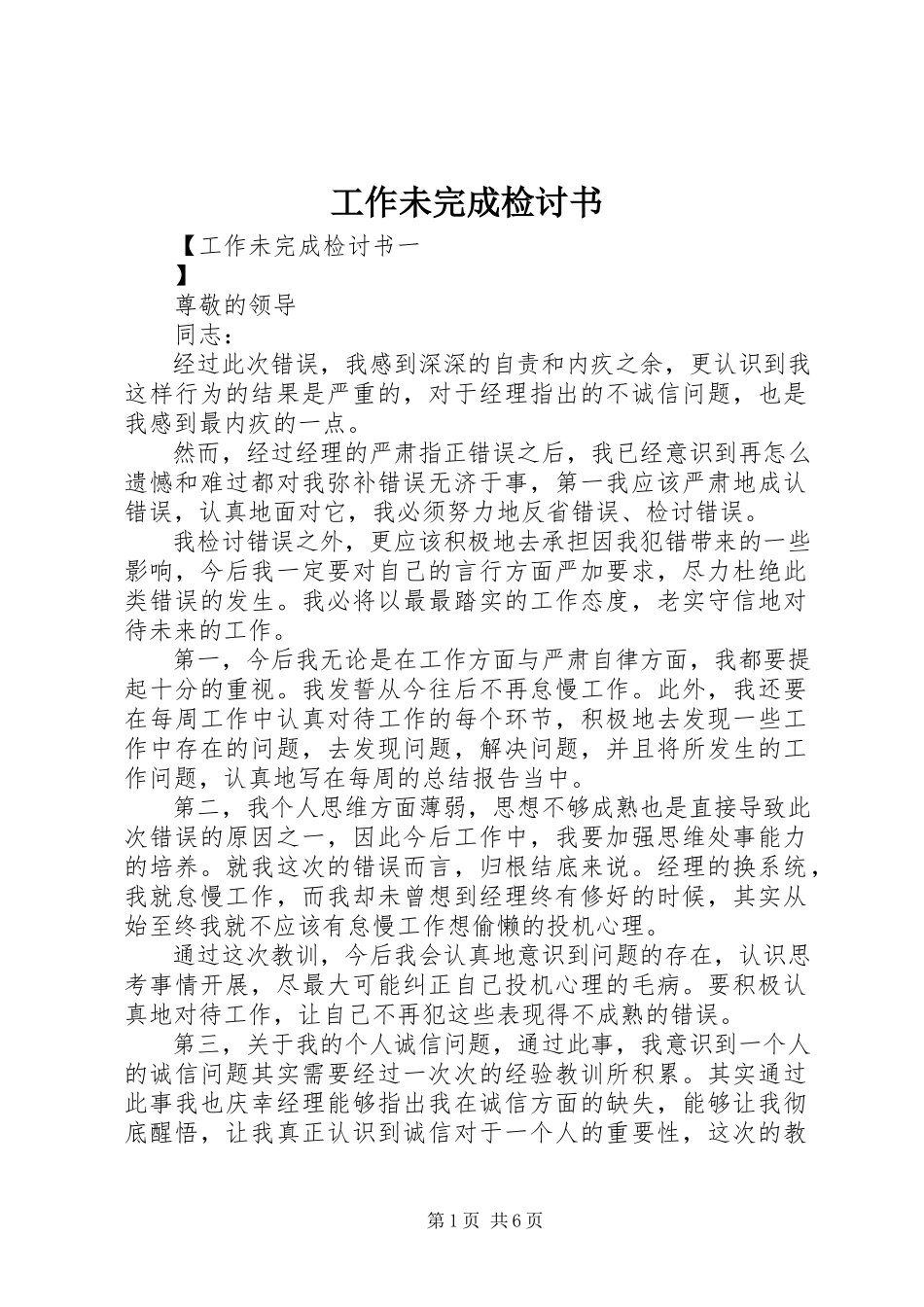 2023年工作未完成检讨书.docx_第1页