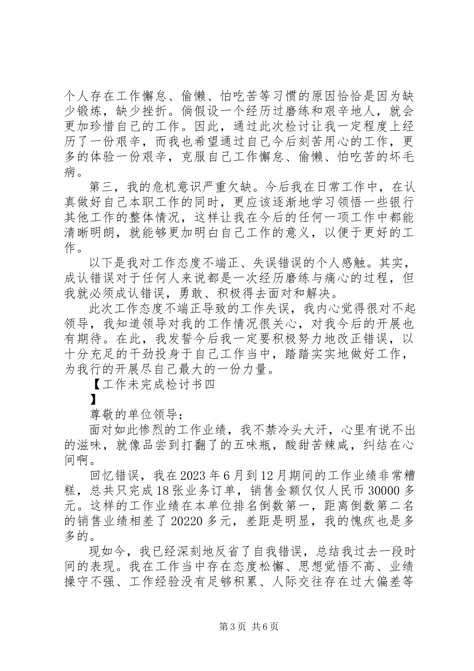 2023年工作未完成检讨书.docx_第3页