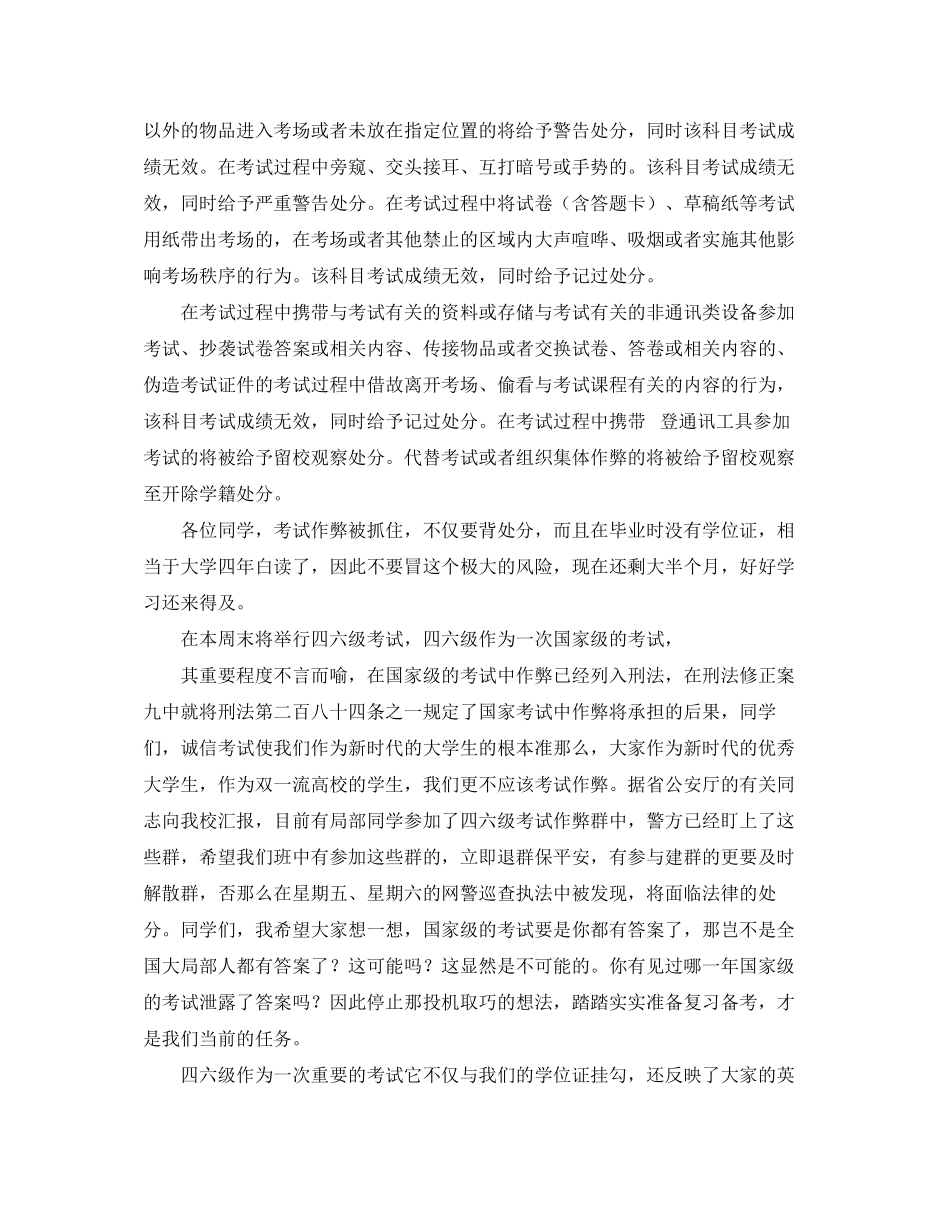 2023年大学生期末班会上的发言稿.docx_第3页