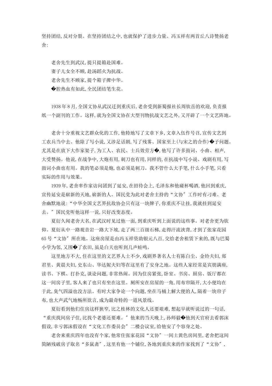 2023年夏衍重庆抗战文化的擂鼓手抗战爆发以后夏衍先后创作发表了.docx_第2页