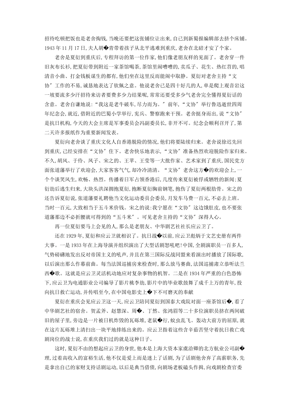 2023年夏衍重庆抗战文化的擂鼓手抗战爆发以后夏衍先后创作发表了.docx_第3页