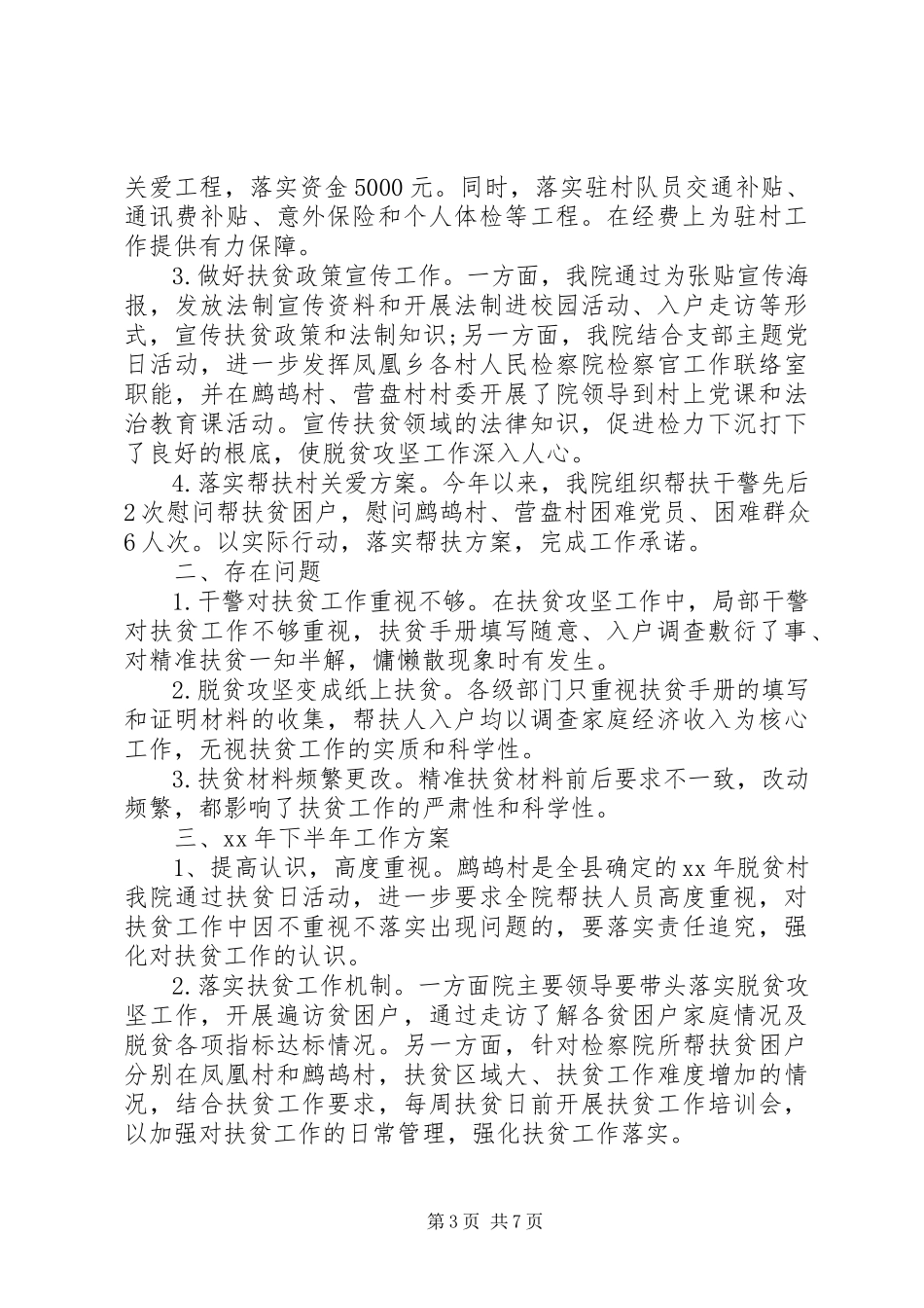 2023年县级脱贫扶贫半年总结汇报.docx_第3页