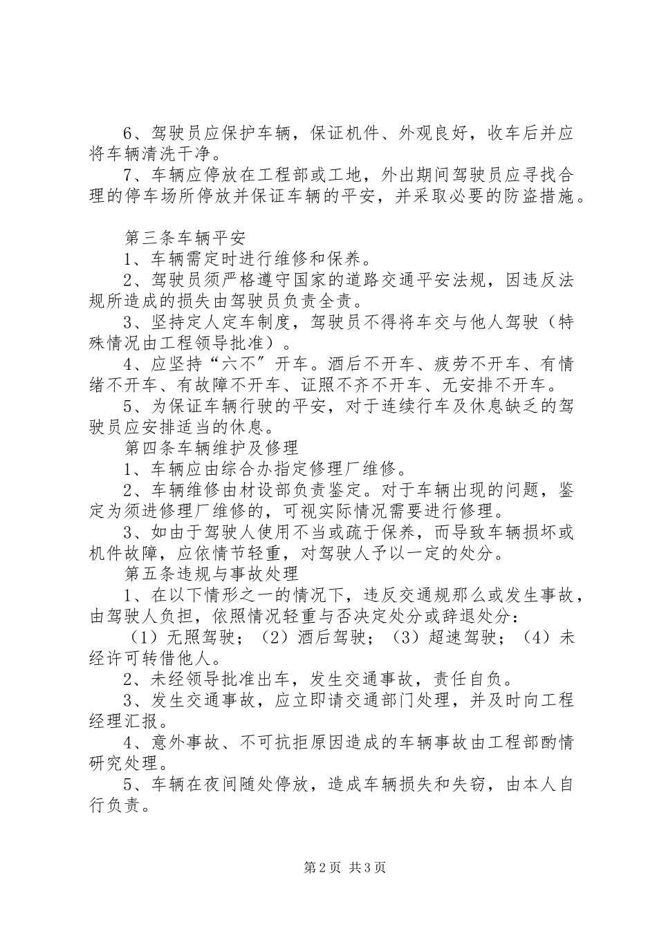 2023年项目部车辆安全管理制度.docx_第2页