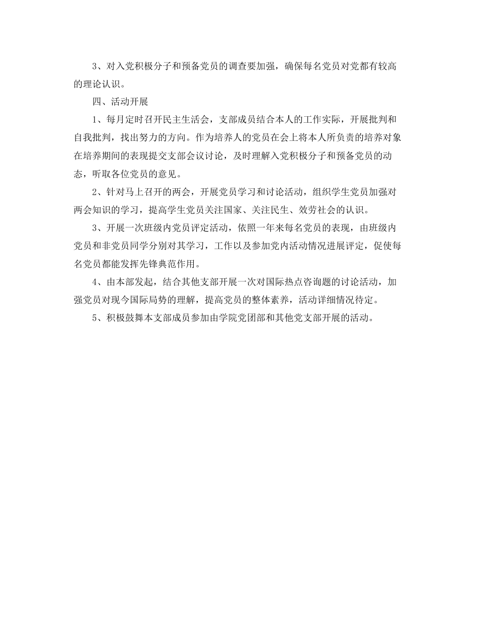 2023年学生党支部工作计划范文1.docx_第2页