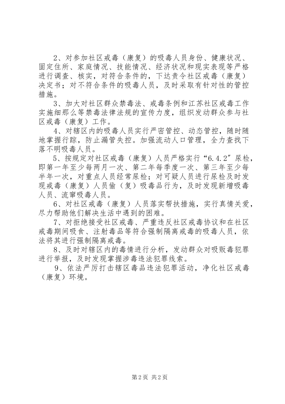 2023年全民禁毒宣传月工作活动计划.docx_第2页