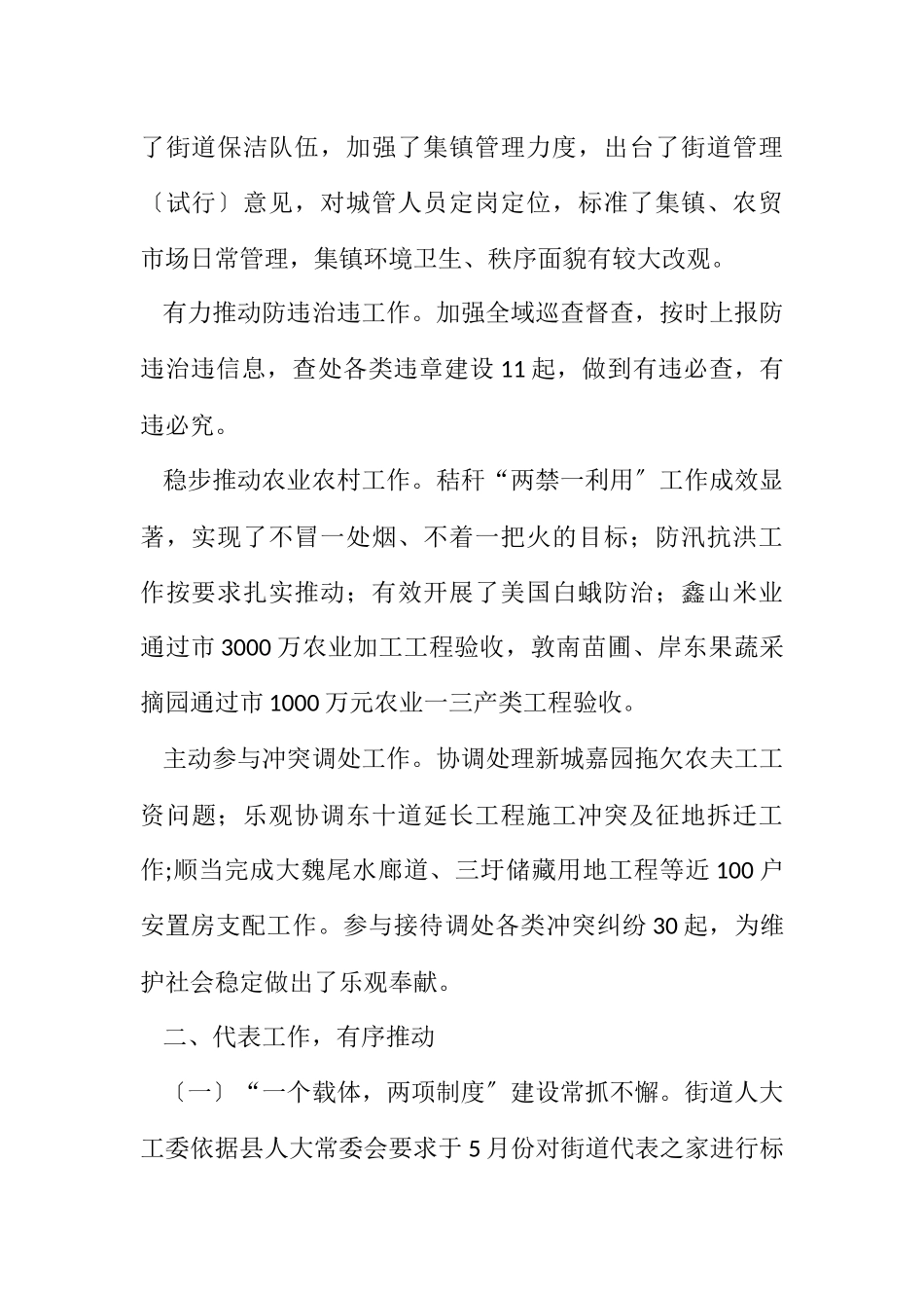 2023年街道人大工委工作总结.docx_第2页