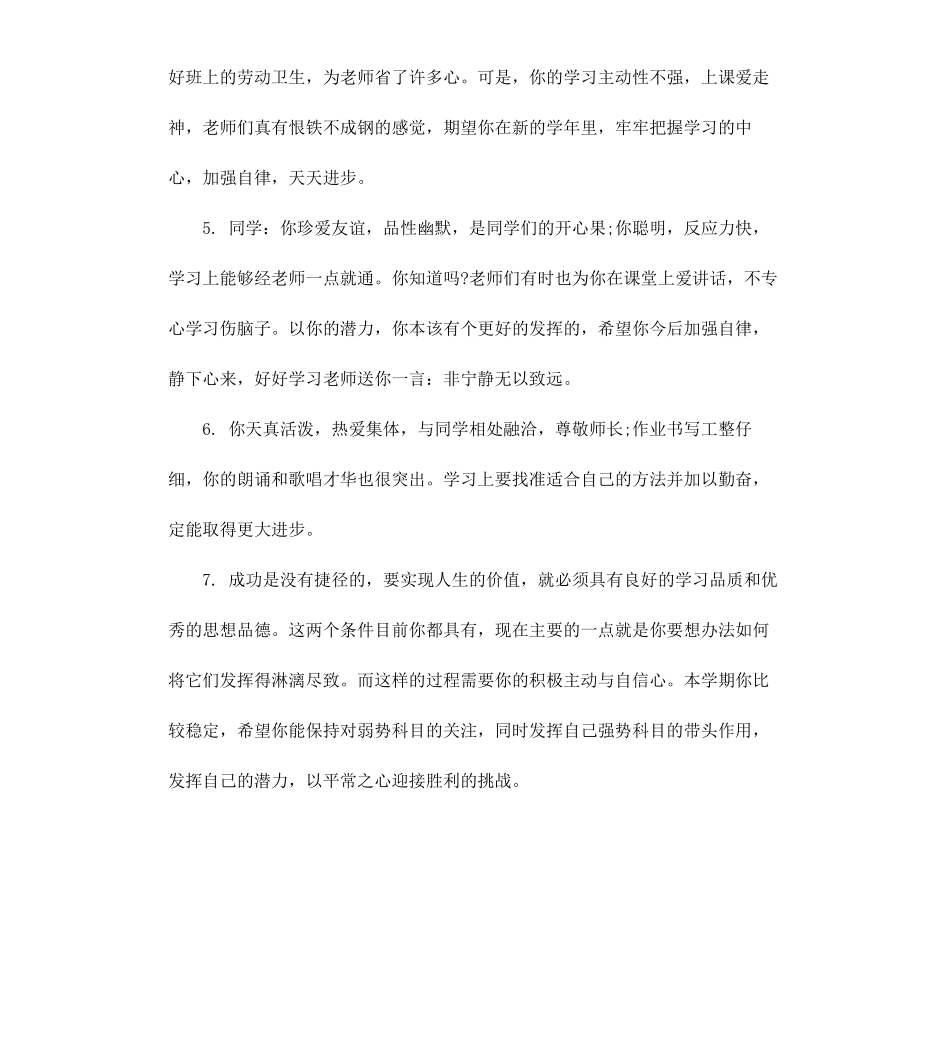初一学生教师期末手册评语.docx_第2页