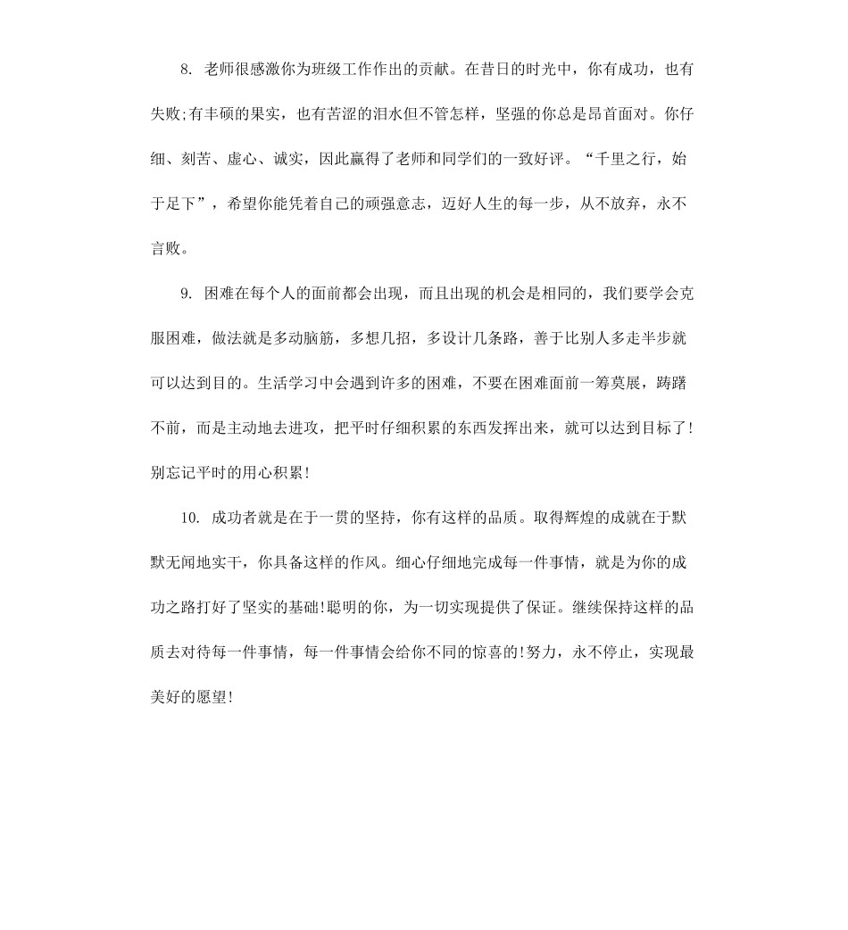 初一学生教师期末手册评语.docx_第3页