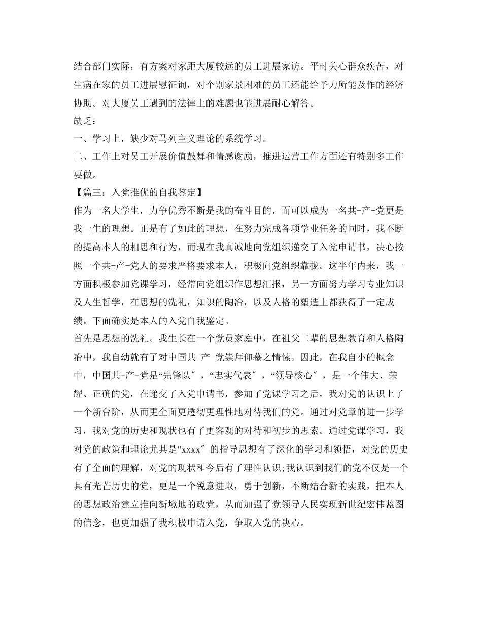 2023年入党人员的自我鉴定范文.docx_第3页