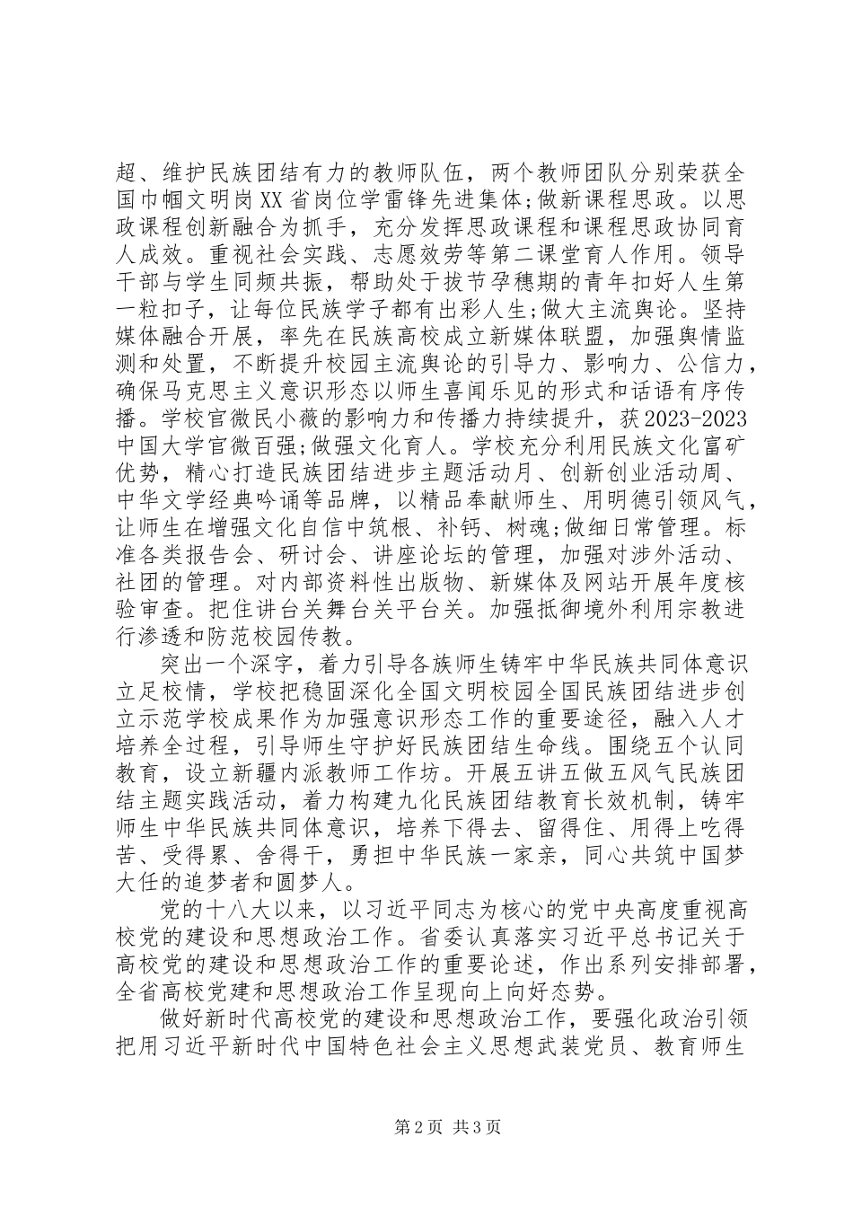 2023年全省高校党的建设工作会议讲话稿.docx_第2页