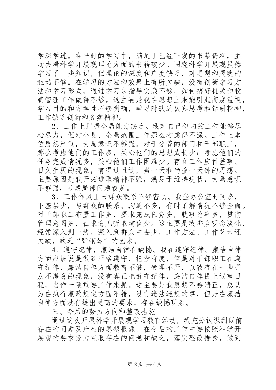 2023年独家原创-民主生活会个人自我剖析材料.docx_第2页