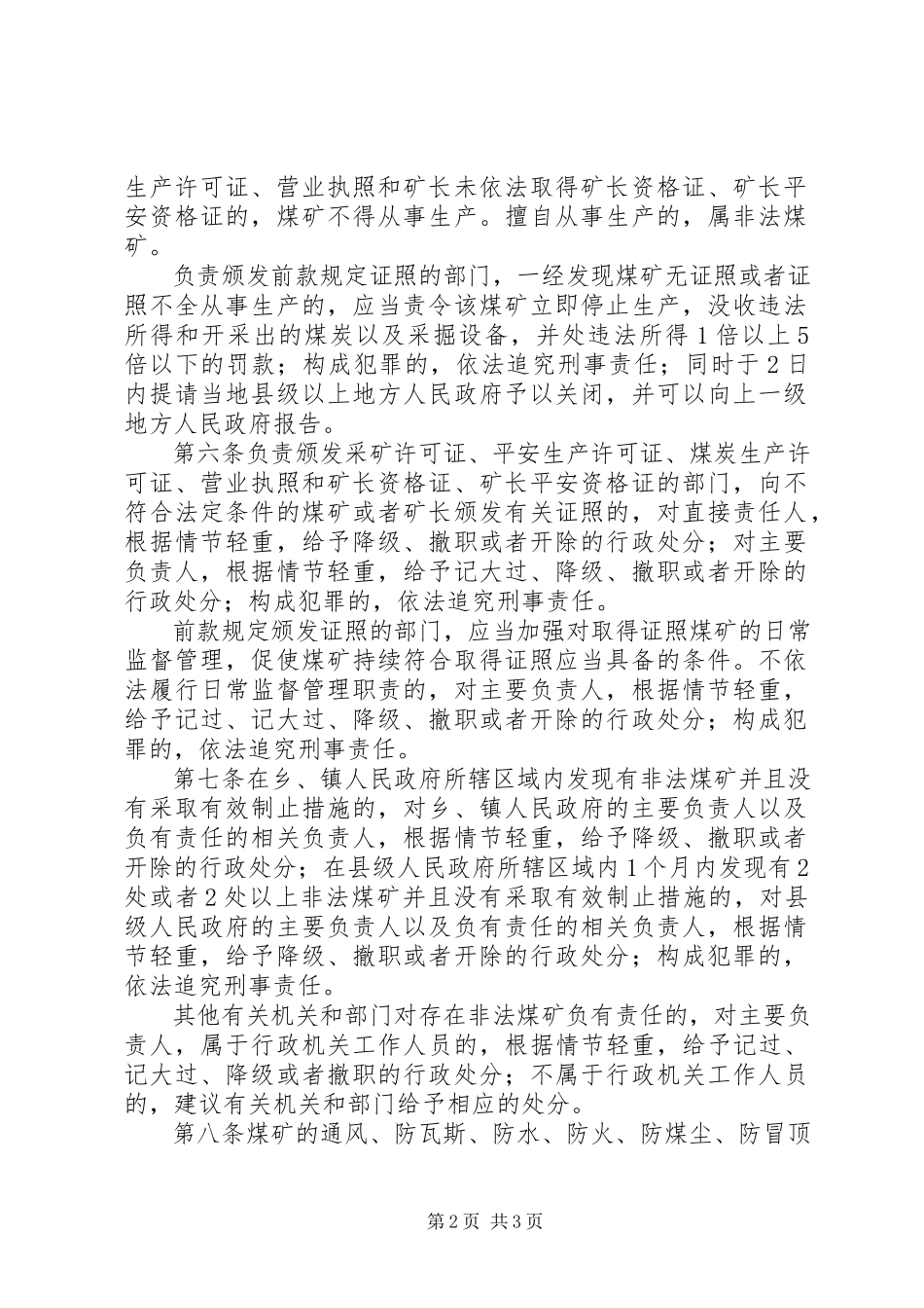 2023年XX省关于预防煤矿生产安全事故的特别规定新编.docx_第2页
