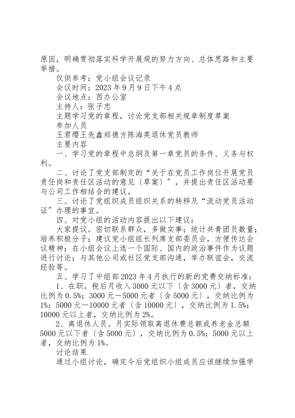 2023年党支部组织生活会议记录.doc_第3页