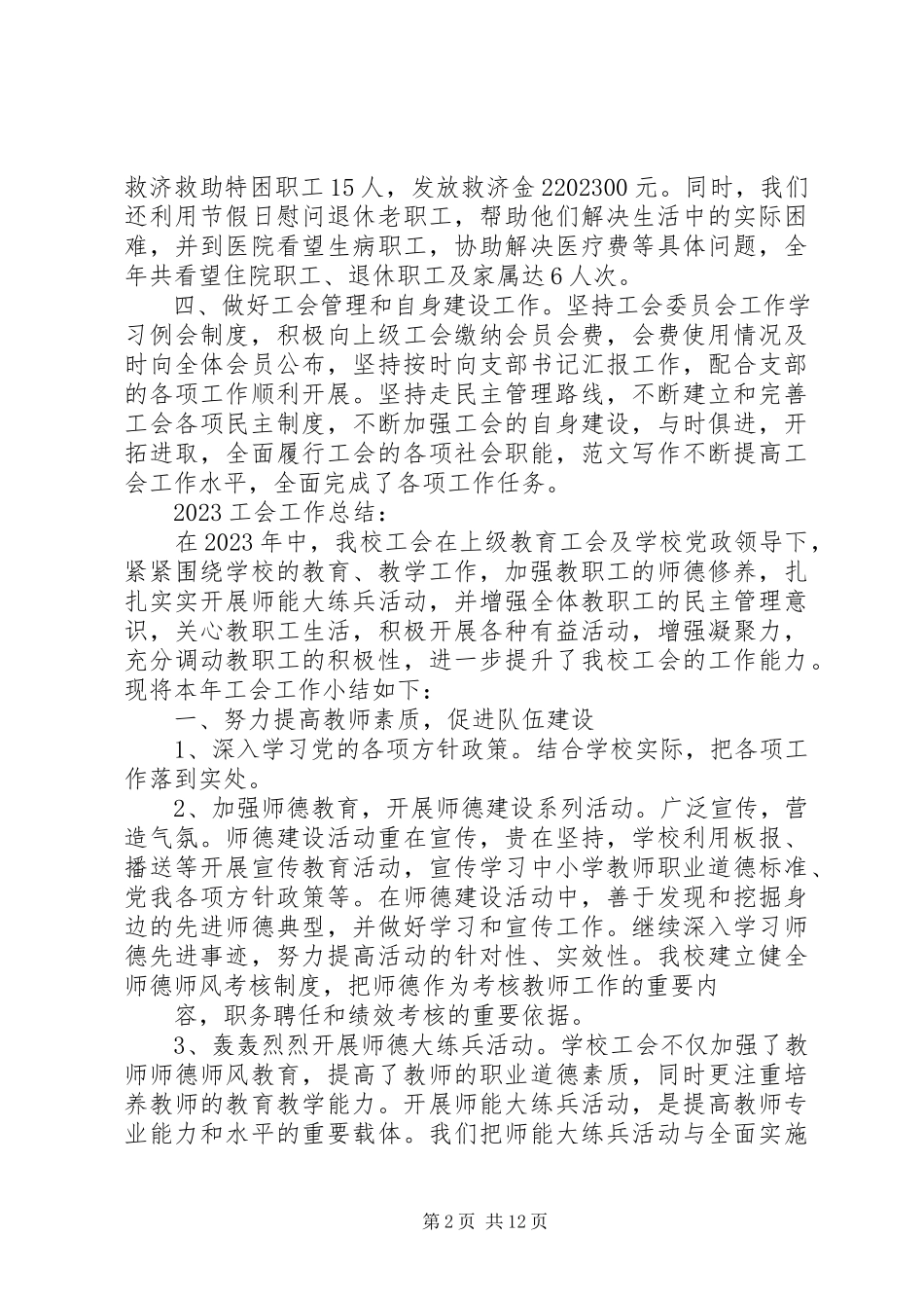 2023年行政工会工作总结.docx_第2页