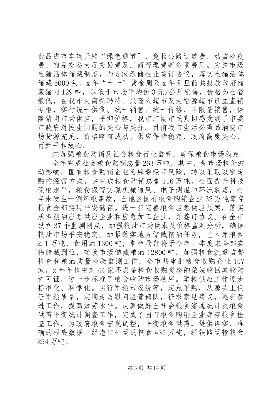 2023年局长在全市商业工作会议上的致辞.docx_第3页