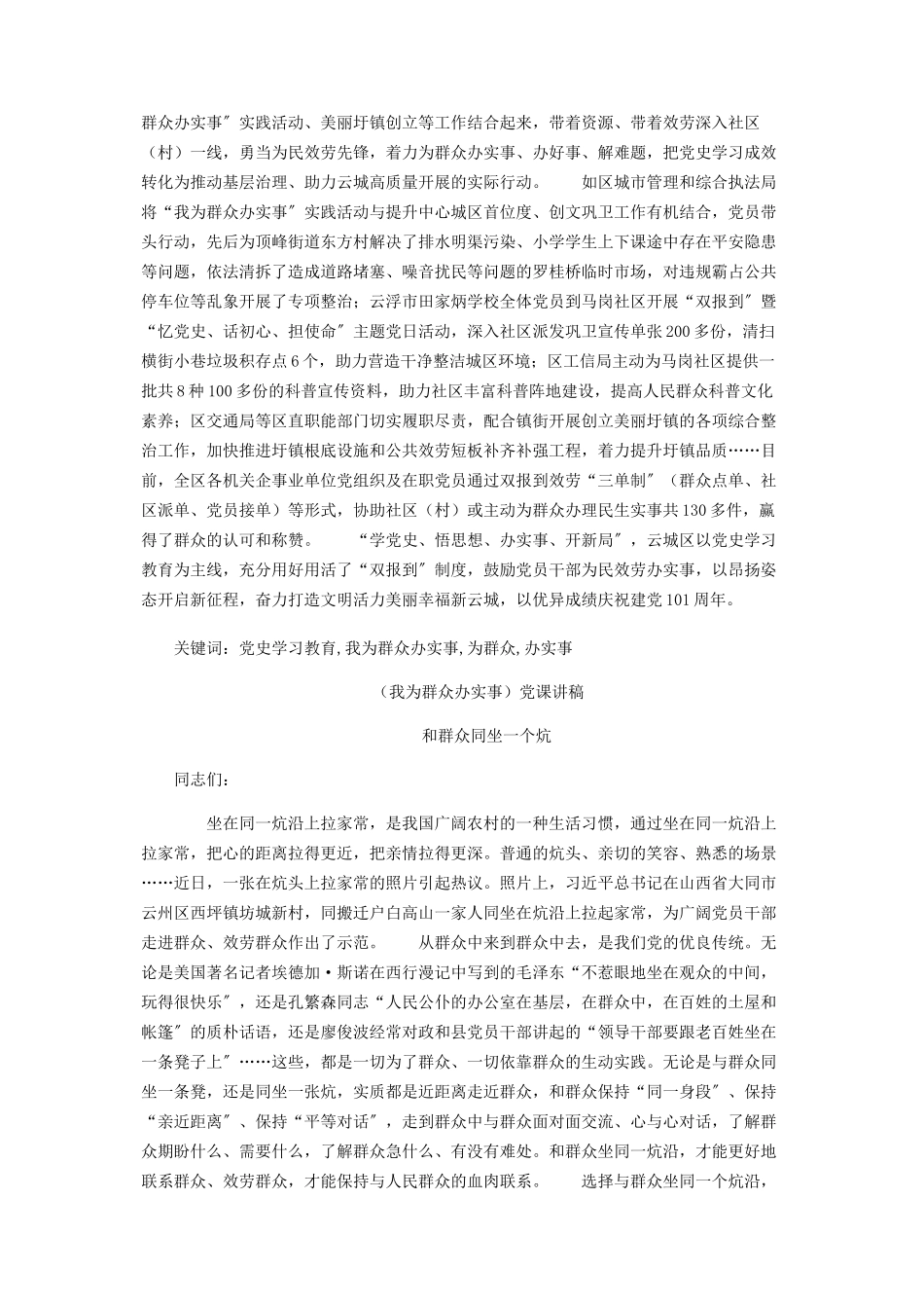 2023年支部我为群众办实事党课讲稿8篇.docx_第2页