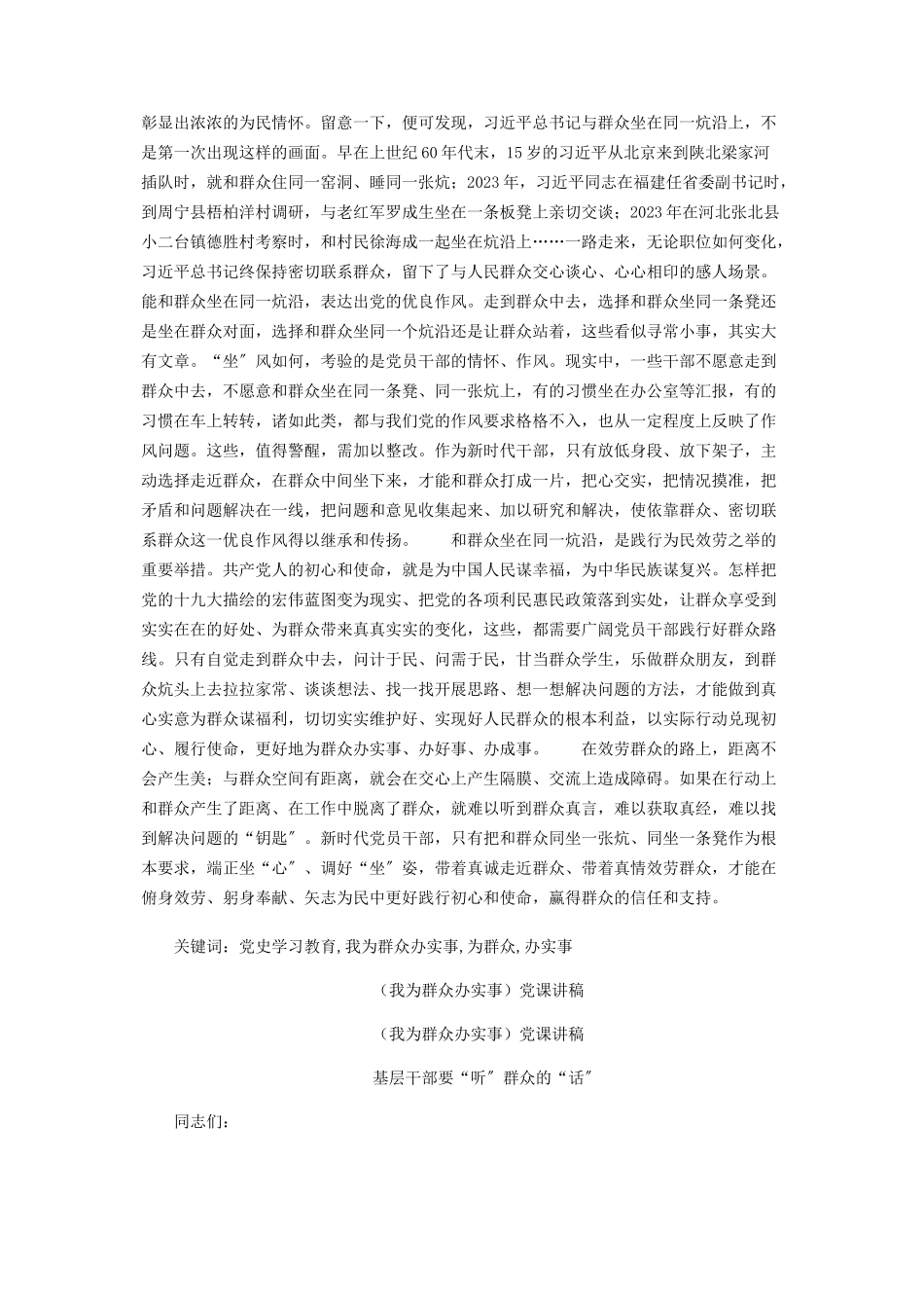 2023年支部我为群众办实事党课讲稿8篇.docx_第3页