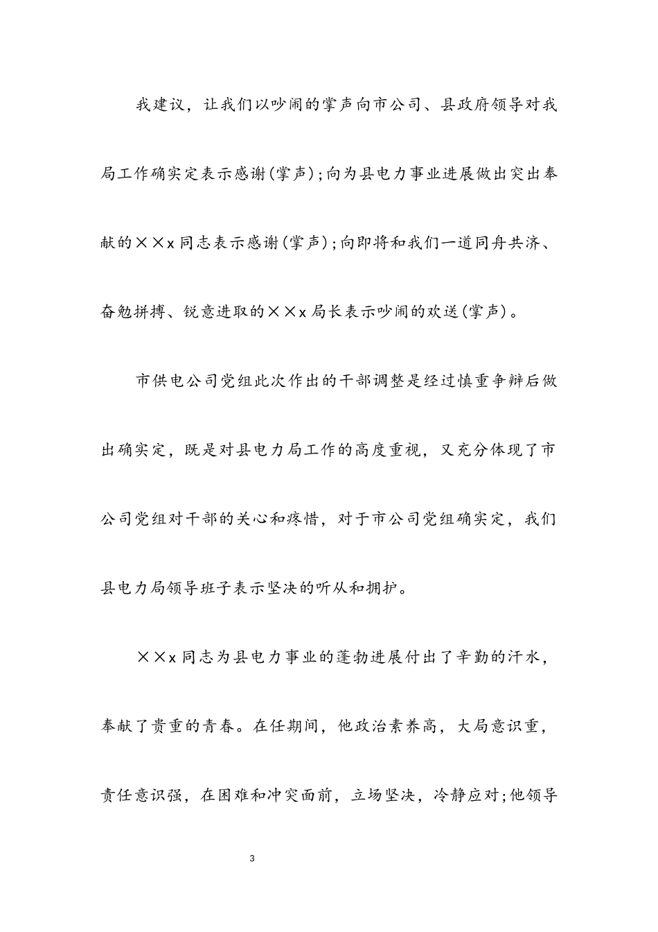 2023年电力局干部任免会议主持词.docx_第3页