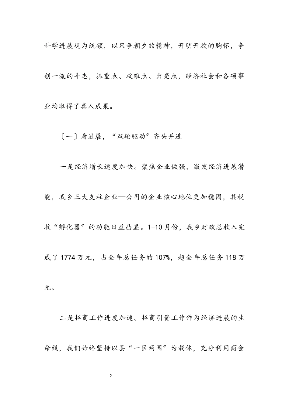2023年三看两评一找活动汇报材料.docx_第2页