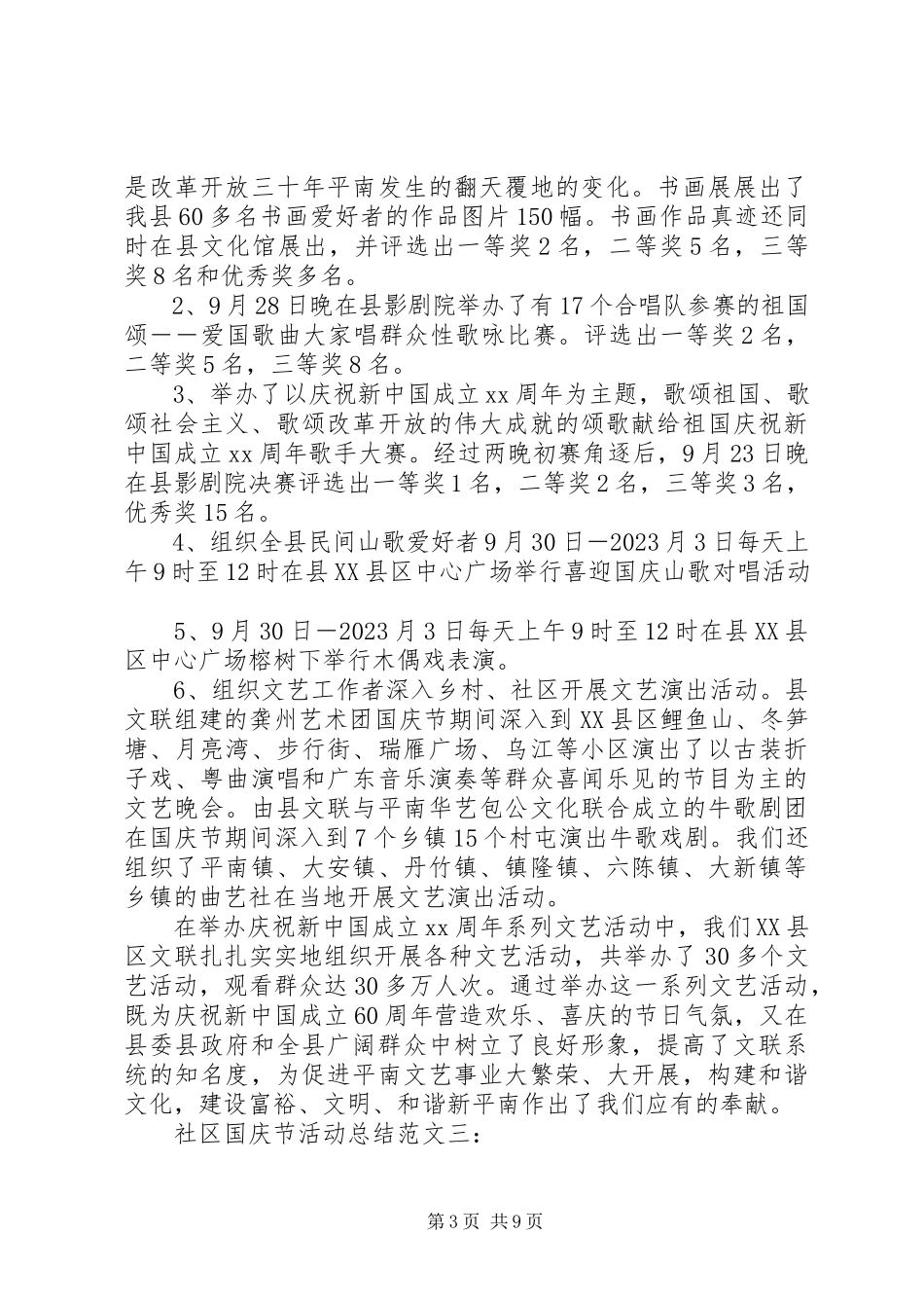 2023年社区国庆节活动总结活动总结.docx_第3页