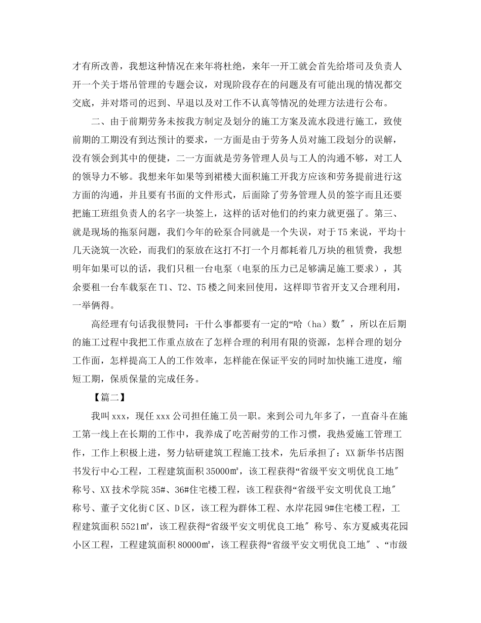 2023年工程施工员工作总结开头.docx_第2页