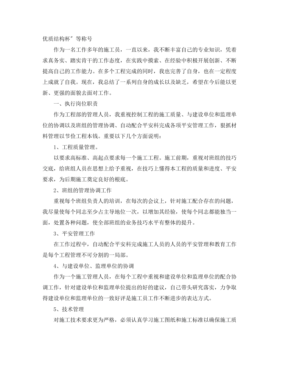 2023年工程施工员工作总结开头.docx_第3页