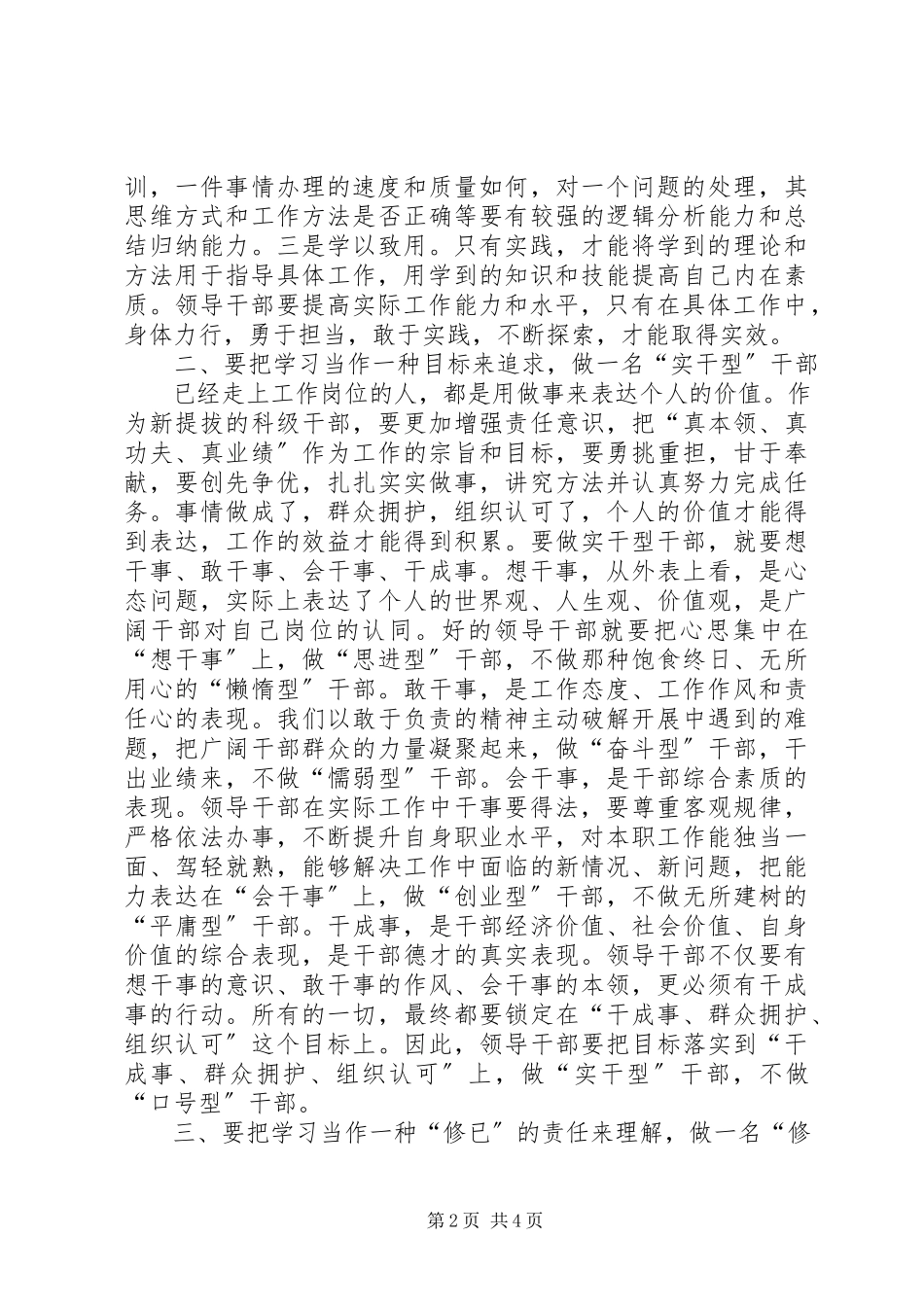 2023年科级干部党校学习总结.docx_第2页